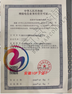 ICP增值電信許可證辦理指南 互聯(lián)網(wǎng)信息服務(wù)的申請流程與機(jī)構(gòu)