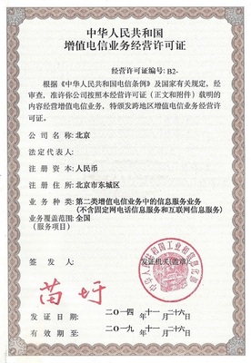 增值電信業(yè)務(wù)經(jīng)營許可證年報(bào)系統(tǒng) 第二類增值電信業(yè)務(wù)指南與寶嘉咨詢服務(wù)