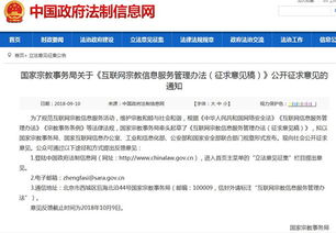 互聯網宗教信息服務管理新規(guī)征求意見 規(guī)范第二類增值電信業(yè)務