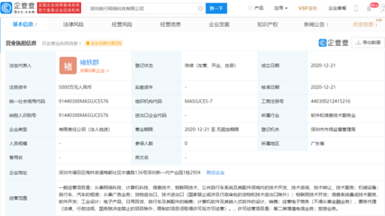 哈啰出行布局新賽道 關聯企業(yè)成立新公司，注冊資本5000萬元，瞄準第二類增值電信業(yè)務
